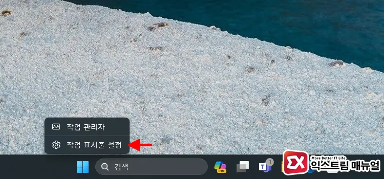 작업 표시줄에서 Windows Copilot 아이콘 제거하기 1