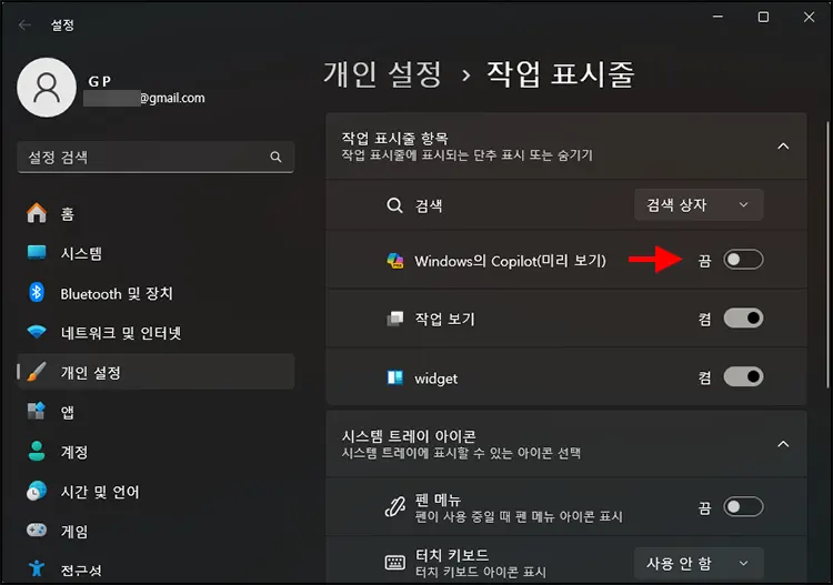 작업 표시줄에서 Windows Copilot 아이콘 제거하기 2