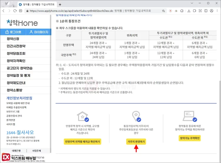 청약home 청약통장 거주지 변경하는 방법 3