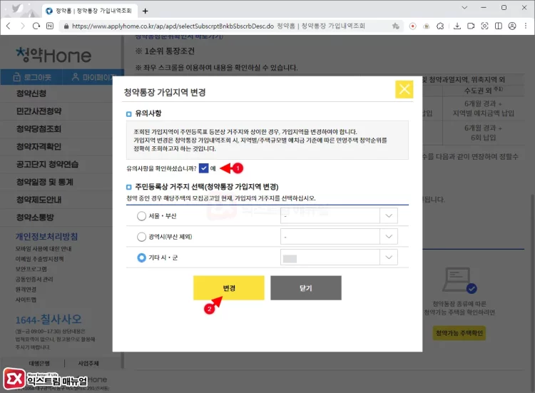 청약home 청약통장 거주지 변경하는 방법 4