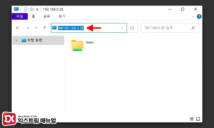 컴퓨터 이름 대신 Ip로 네트워크 연결하기 3