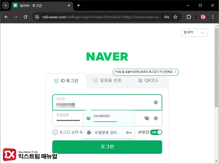 크롬 비밀번호 자동완성이 적용된 로그인 화면