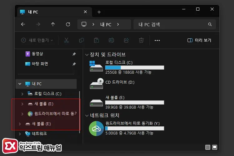 탐색기에서 E 드라이브가 중복으로 표시되는 화면