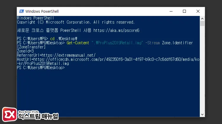 파워쉘에서 파일 다운로드 출처 확인하기