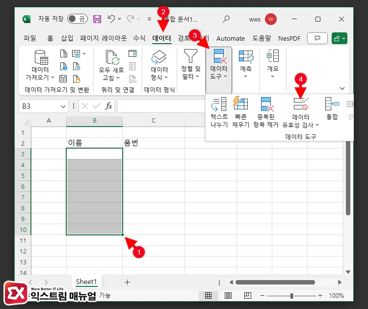 한글영어를 셀 서식에 고정하는 방법 1