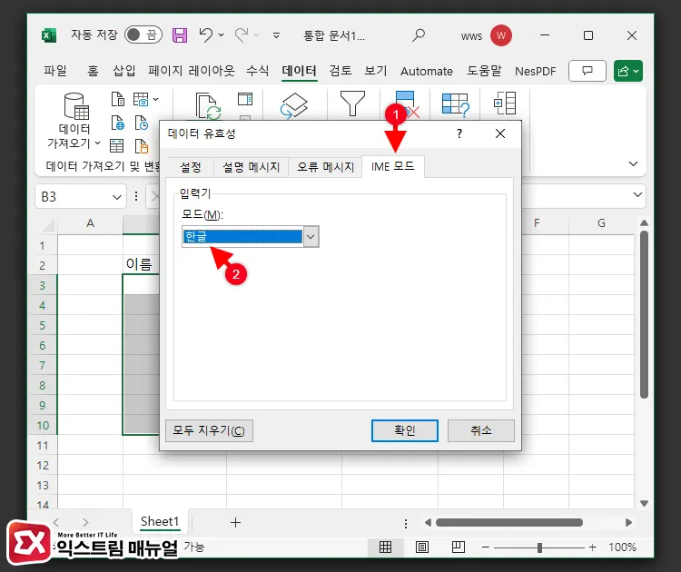 한글영어를 셀 서식에 고정하는 방법 2