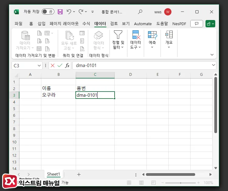 한글영어를 셀 서식에 고정하는 방법 3