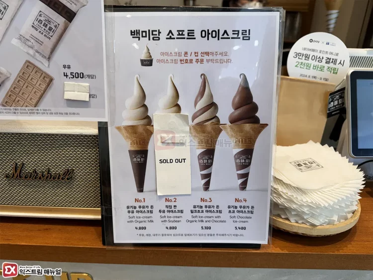 2024년 아멕스 백미당 아이스크림 무료 혜택 후기 - 익스트림 매뉴얼