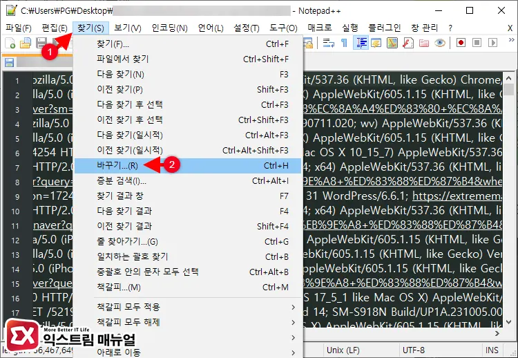 Notepad++ 특정 문자열을 제외한 나머지 문자열 삭제하는 방법 - 익스트림 매뉴얼