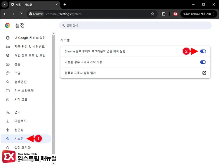 Chrome 종료 후에도 백그라운드 앱을 계속 실행