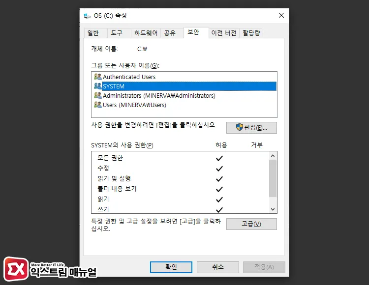 C드라이브의 그룹 및 사용자 기본 액세스 권한