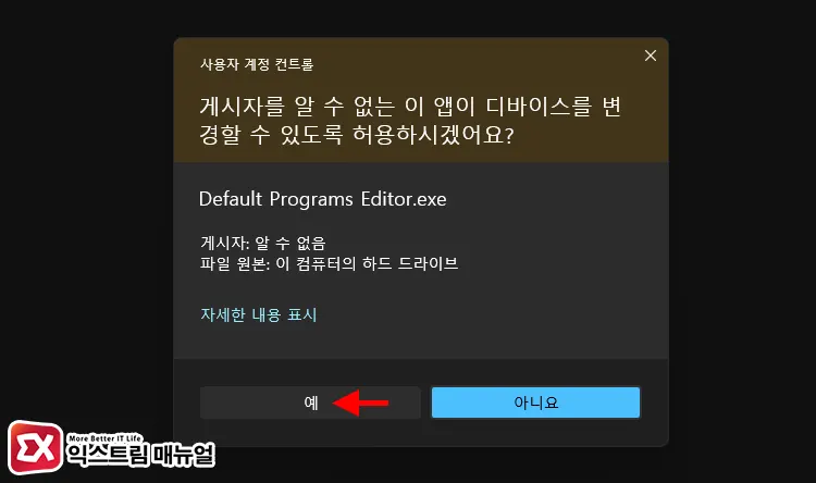 Default Programs Editor로 확장자 연결 프로그램 초기화 4