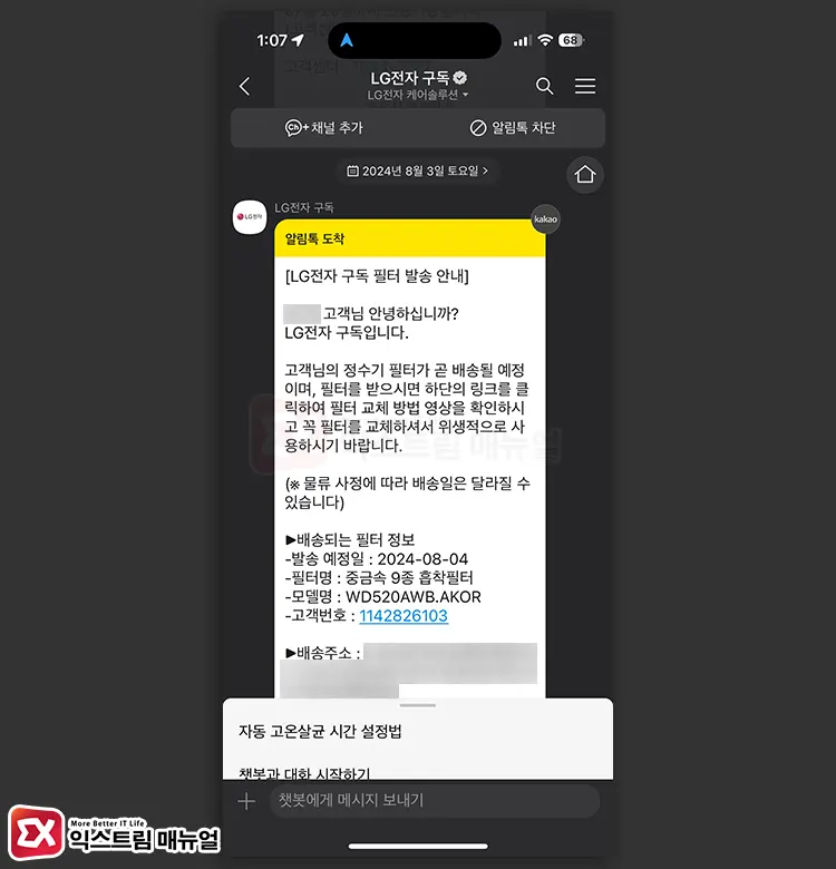 Lg 정수기 필터 구독 발송 안내 메시지