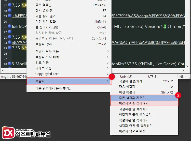 Notepad++ 북마크 기능으로 특정 단어가 포함된 줄 선택 및 추출, 삭제 방법 3