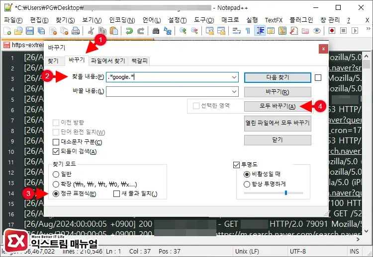 Notepad++ 정규 표현식으로 특정 단어가 포함된 줄 삭제 1