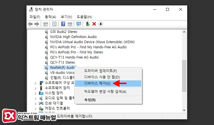 Realtek Audio 드라이버 새로 설치하기 1