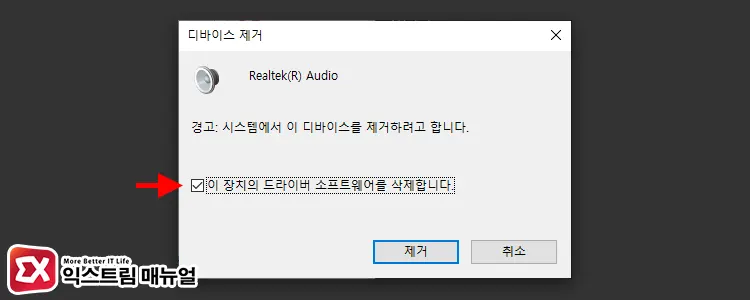 Realtek Audio 드라이버 새로 설치하기 2