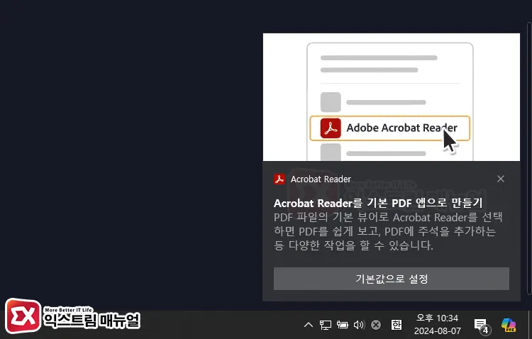 Windows 10에서 오른쪽 하단에 뜨는 알림 팝업 화면