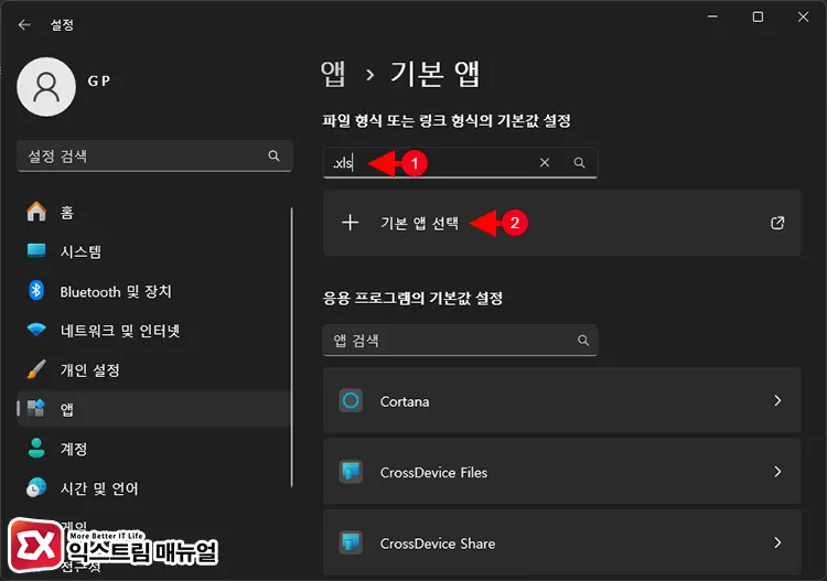 Windows 11 엑셀 기본 앱 설정 방법 2