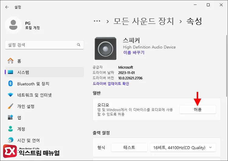 Windows 11 오디오 재생 허용 설정 3