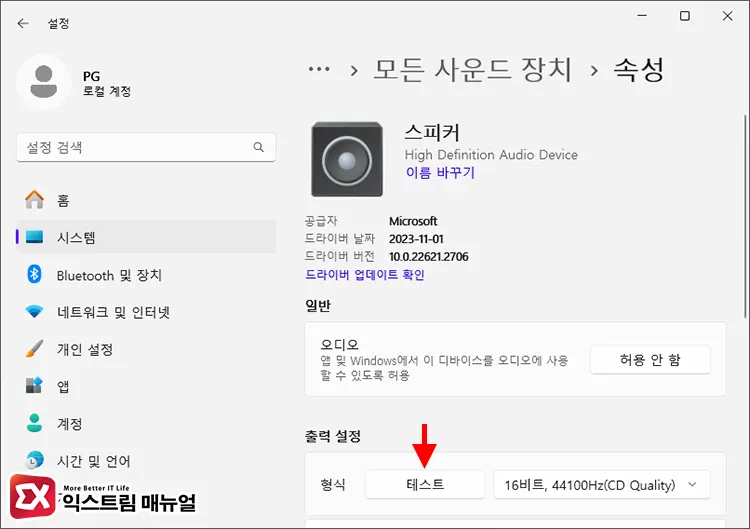 Windows 11 오디오 재생 허용 설정 4
