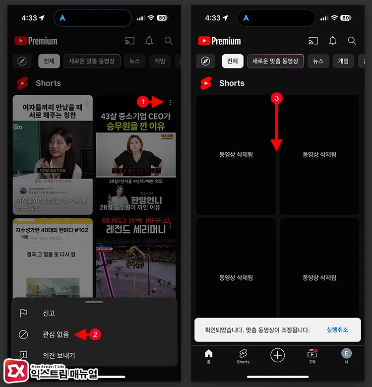 Iphone에서 유튜브 쇼츠 없애기 3