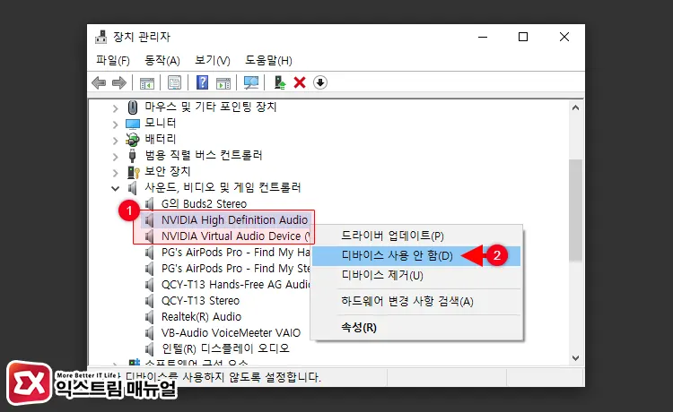 Nvidia 또는 Amd 그래픽 Hd Audio 비활성화 1