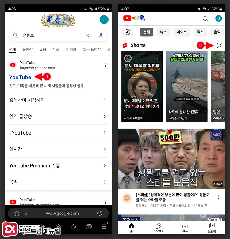 갤럭시에서 유튜브 쇼츠 없애기 1