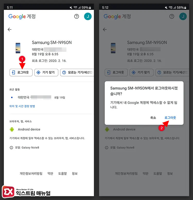 구글 계정에서 다른 기기 삭제하기 2