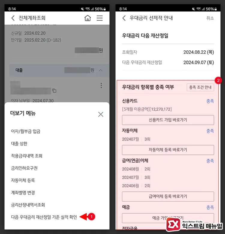 국민은행 주택담보대출 우대 금리 조건 실적 확인하는 방법 2