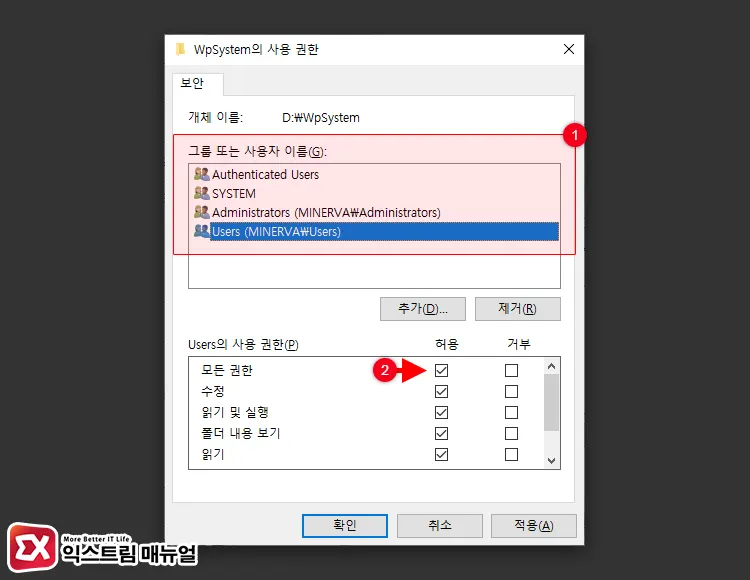 그룹 및 사용자에게 모든 권한 부여하기 2