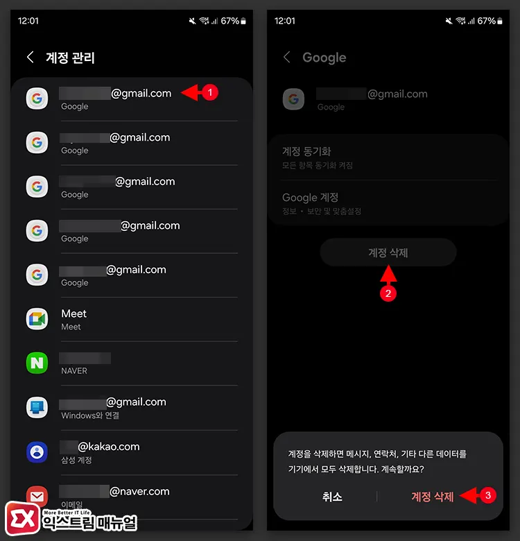 기기에서 구글 계정 삭제하는 방법 2