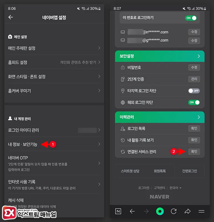 네이버 아이디로 로그인한 웹사이트, 앱 확인 방법 2