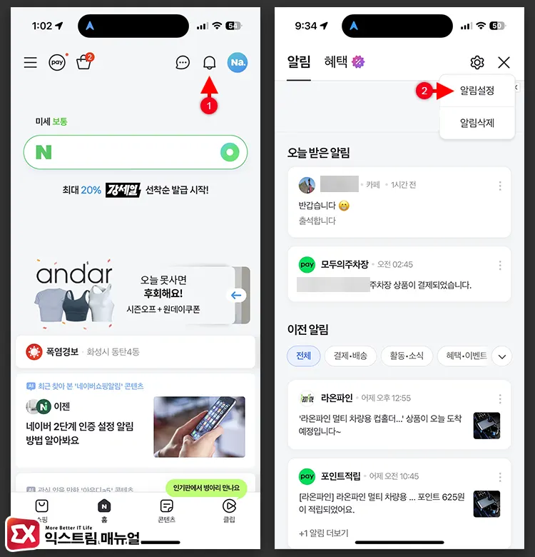 네이버 앱에서 네이버 카페 알림 끄기 설정 방법 1