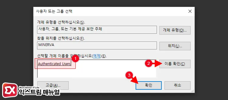 누락된 시스템 그룹 추가 후 권한 설정하기 4