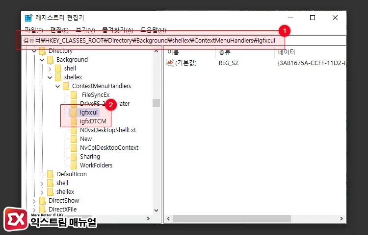 마우스 우클릭 멈춤, 응답 없음 인텔 그래픽 설정 메뉴 삭제