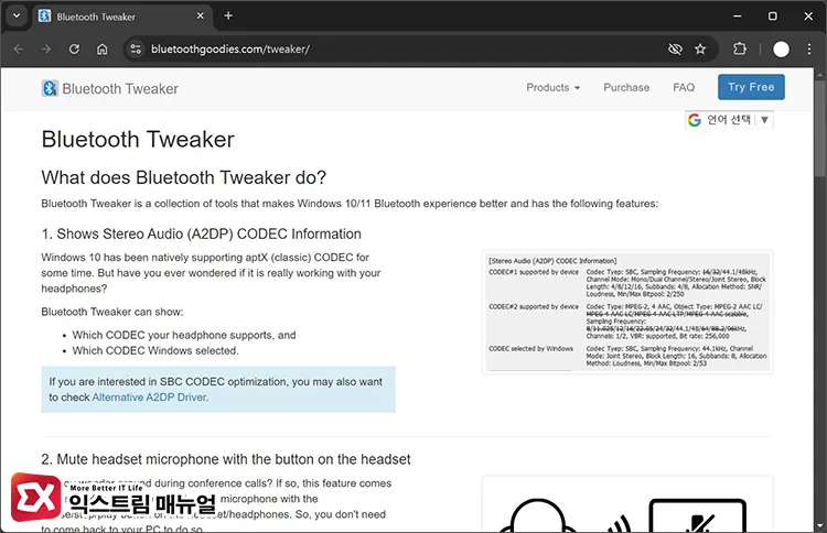 블루투스 코덱 확인 프로그램 Bluetooth Tweaker 설치 1