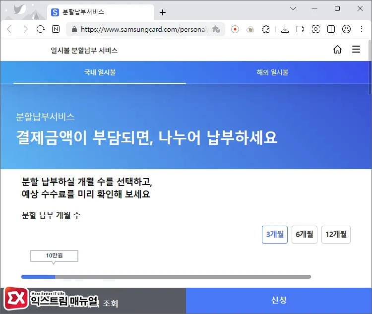 삼성카드 홈페이지에서 일시불 분할납부 신청