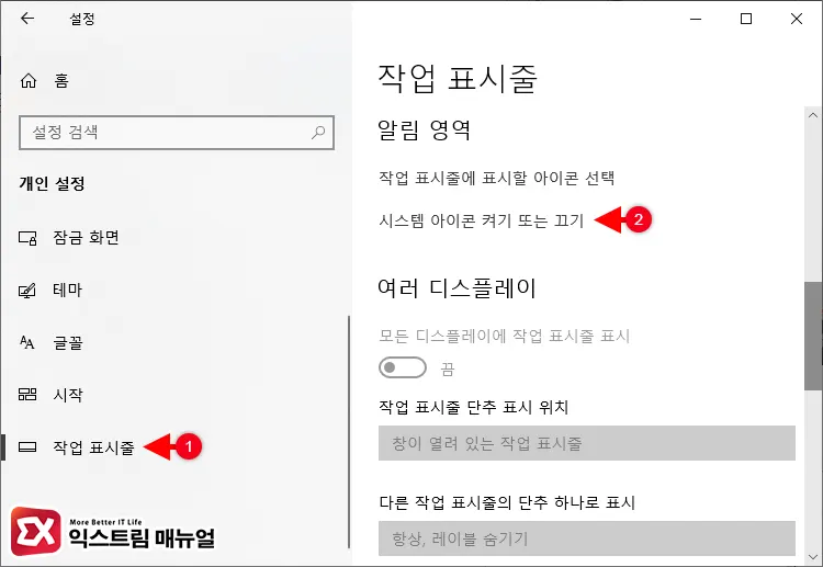 시스템 아이콘 켜기 또는 끄기에서 알림 센터 켬 설정 2