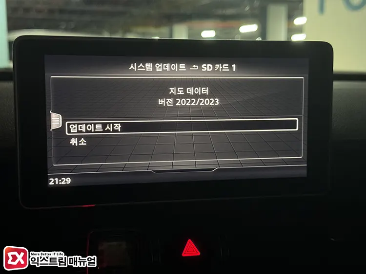 아우디 내비 수동 업데이트 설정 6