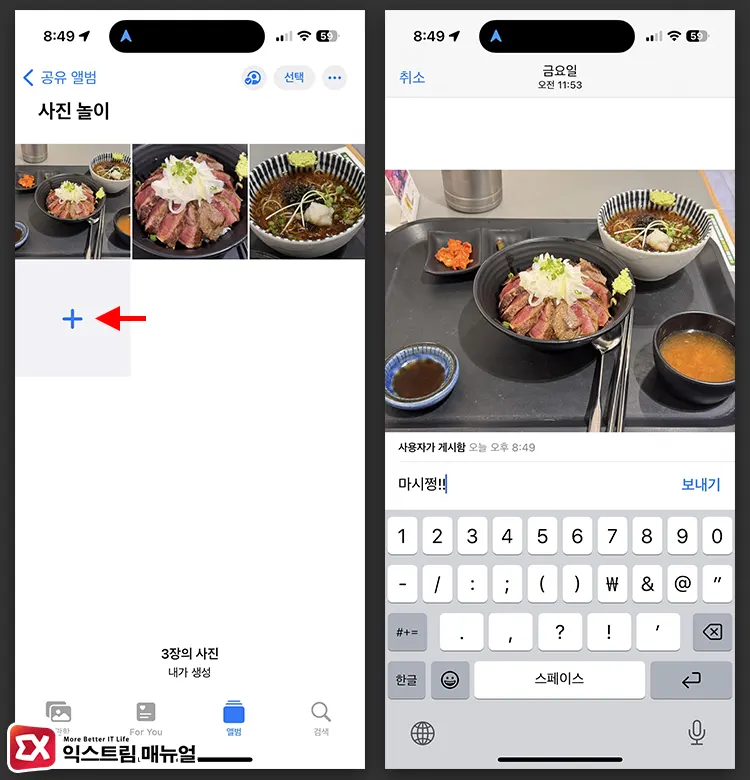 아이폰 공유 앨범 사진 추가하기