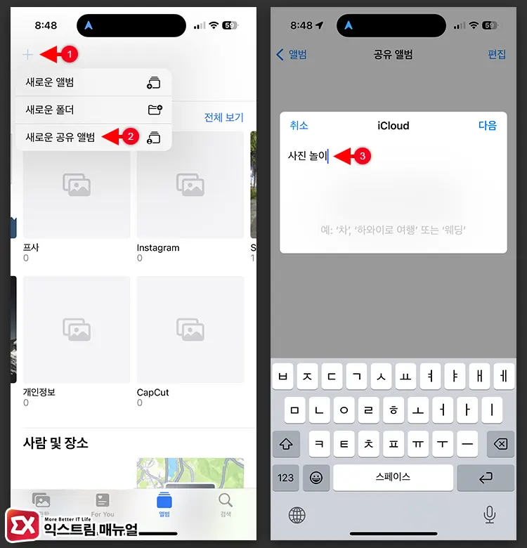 아이폰 공유 앨범 생성하기 1