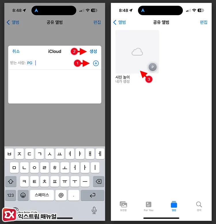 아이폰 공유 앨범 생성하기 2