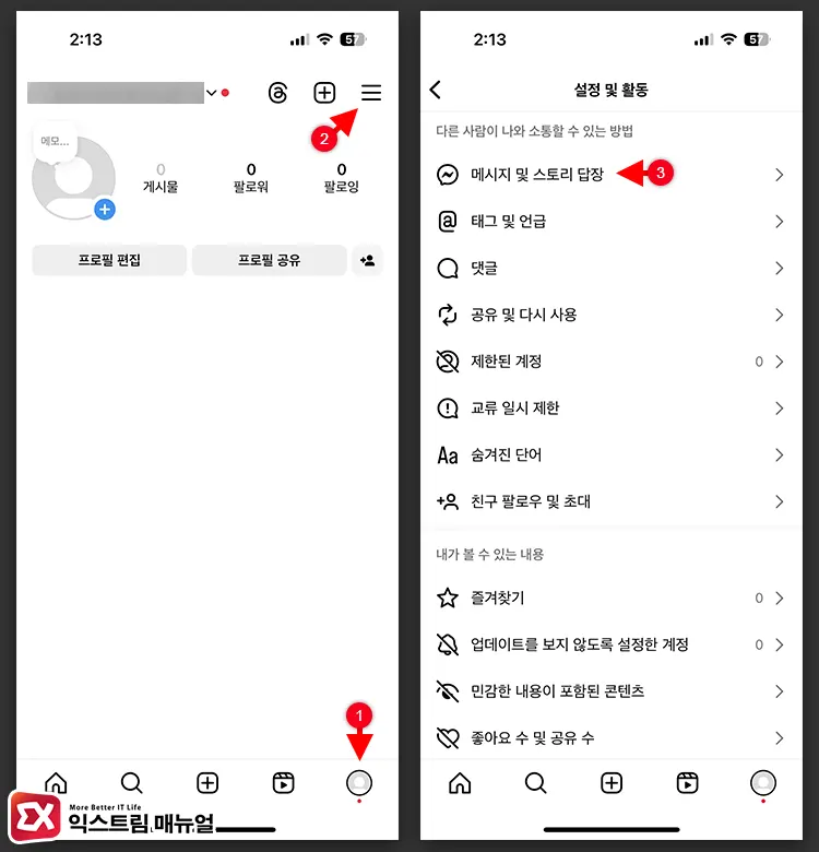 안스타 Dm 메시지 확인여부 끄기 설정 1