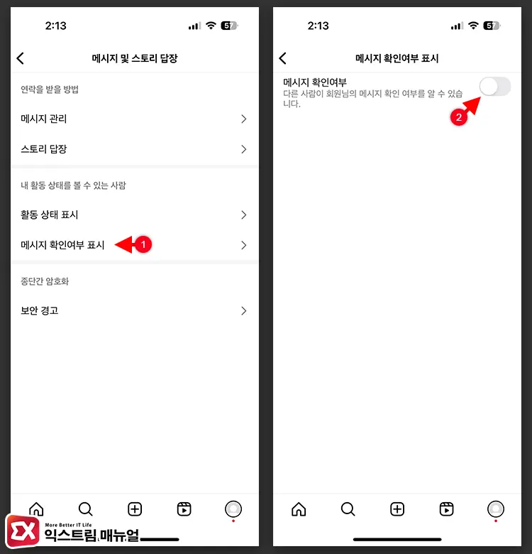 안스타 Dm 메시지 확인여부 끄기 설정 2