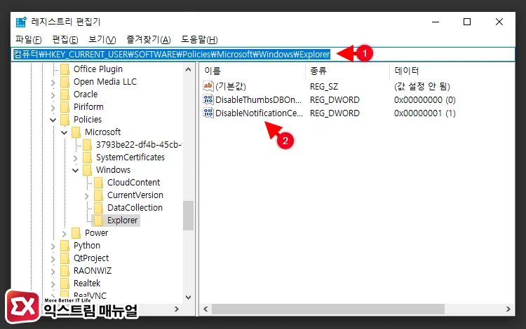 알림 센터 옵션이 회색으로 처리되어 있을 때 레지스트리 설정 1