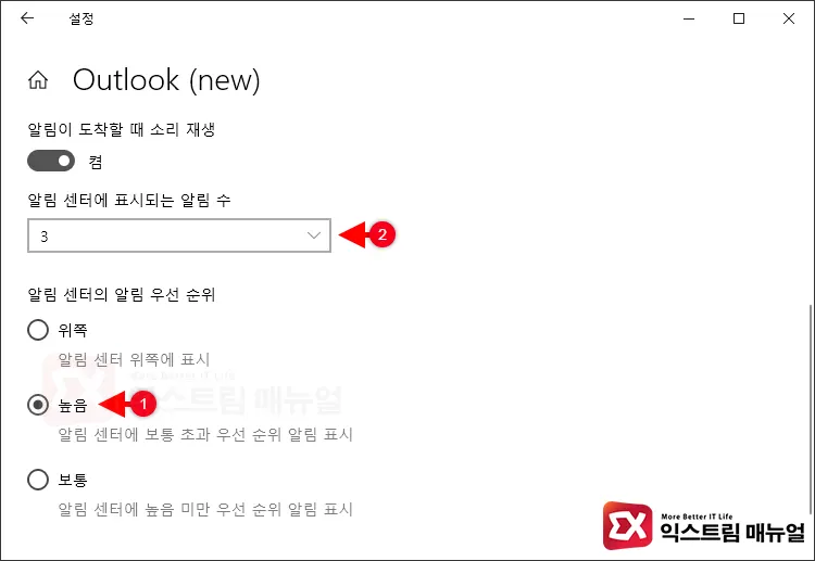 알림 우선 순위 지정