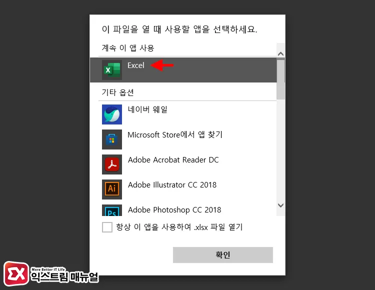 엑셀 연결 프로그램 초기화 방법 2