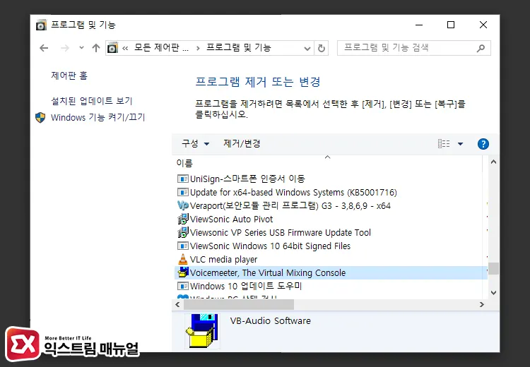 오디오 관련 소프트웨어 삭제하기 2