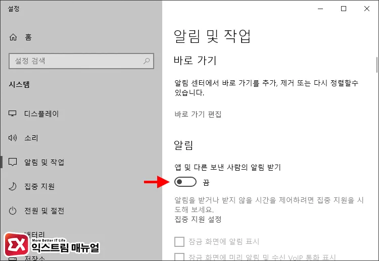 윈도우 10 알림 팝업 끄기 설정 2